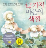 42가지마음의 색깔